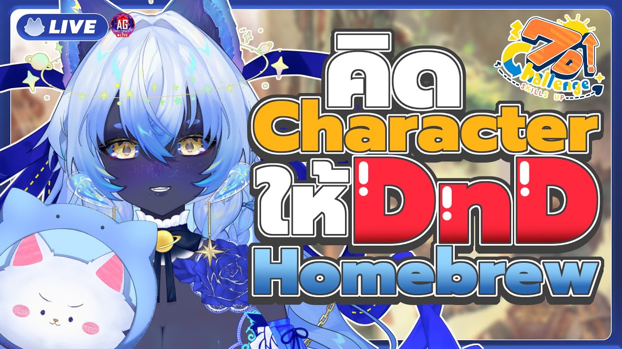7D Challenge Skills Up : มานั่งคิด Character ให้ DnD Homebrew 5/7『PAres Spacedog』#aresjournal #AGGC