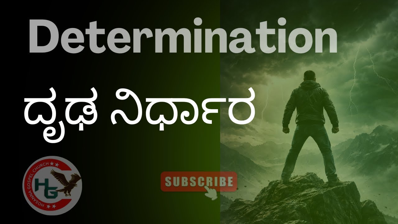 ದೃಢ ನಿರ್ಧಾರ | Kannada Sermon | Ps Titus Dsouza | 01-03-26