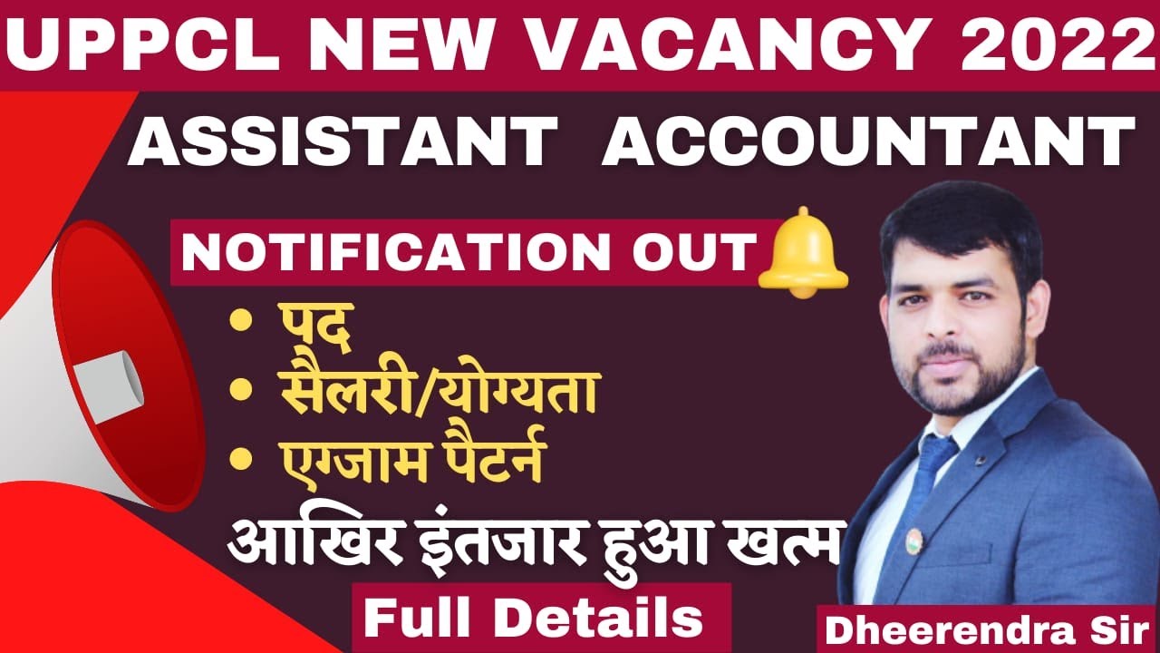लो इंतजार हुआ ख़त्म दोस्तों ?UPPCL ASSISTANT ACCOUNTANT VACANCY 2022 FULL DETAILS |BY DHEERENDRA SIR
