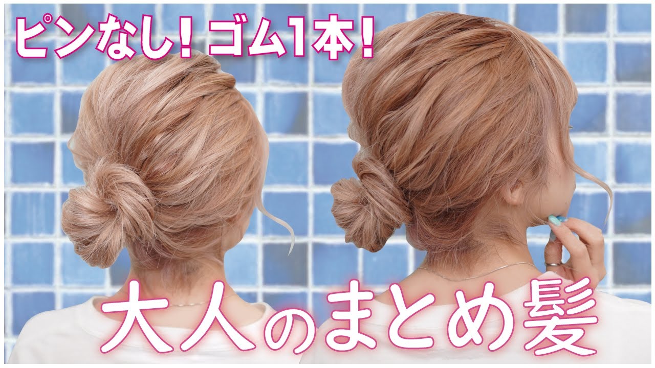 ゴム1本で超簡単！崩れない！現役表参道美容師が教えてくれた！超可愛いヘアアレンジ！【初コラボ】