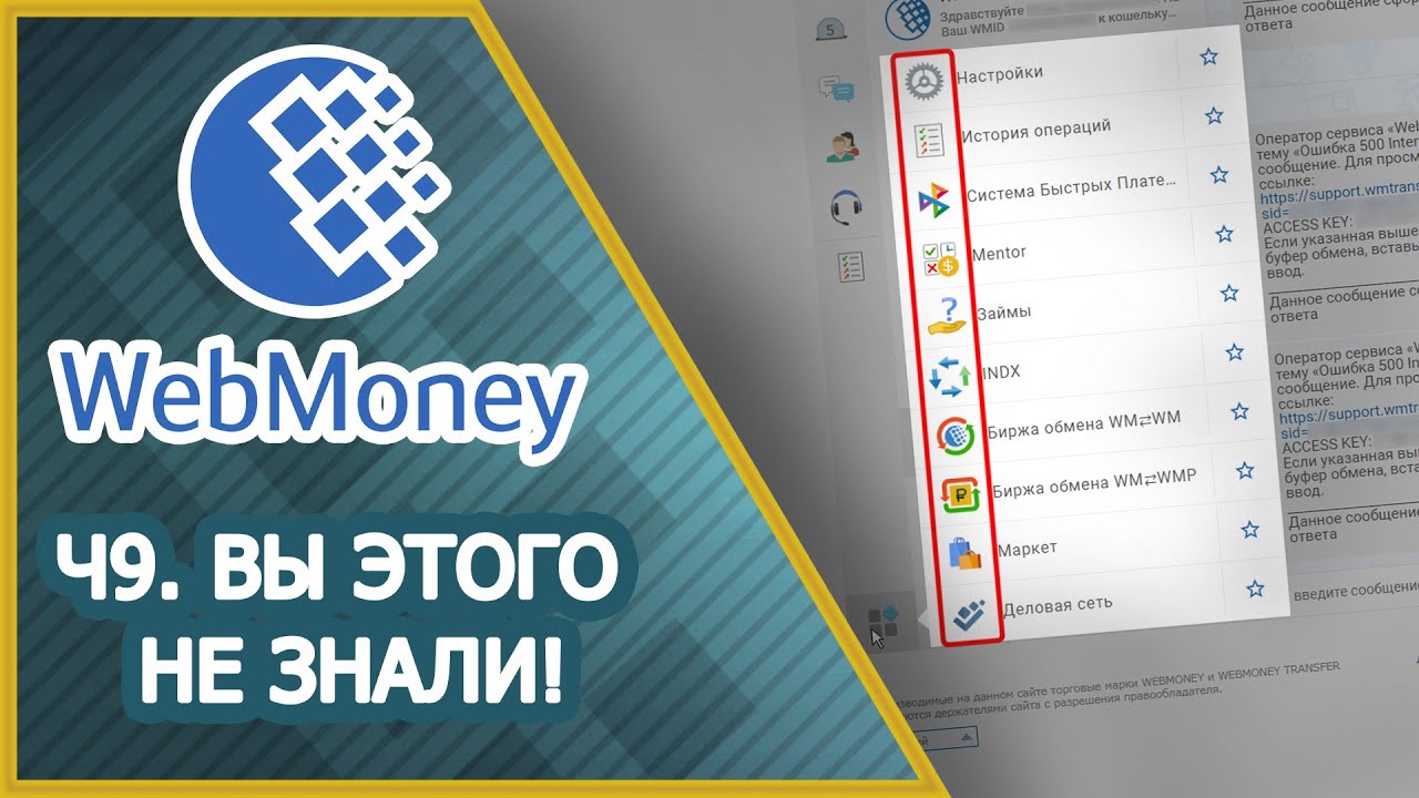 Самый полный обзор WebMoney и всех его сервисов