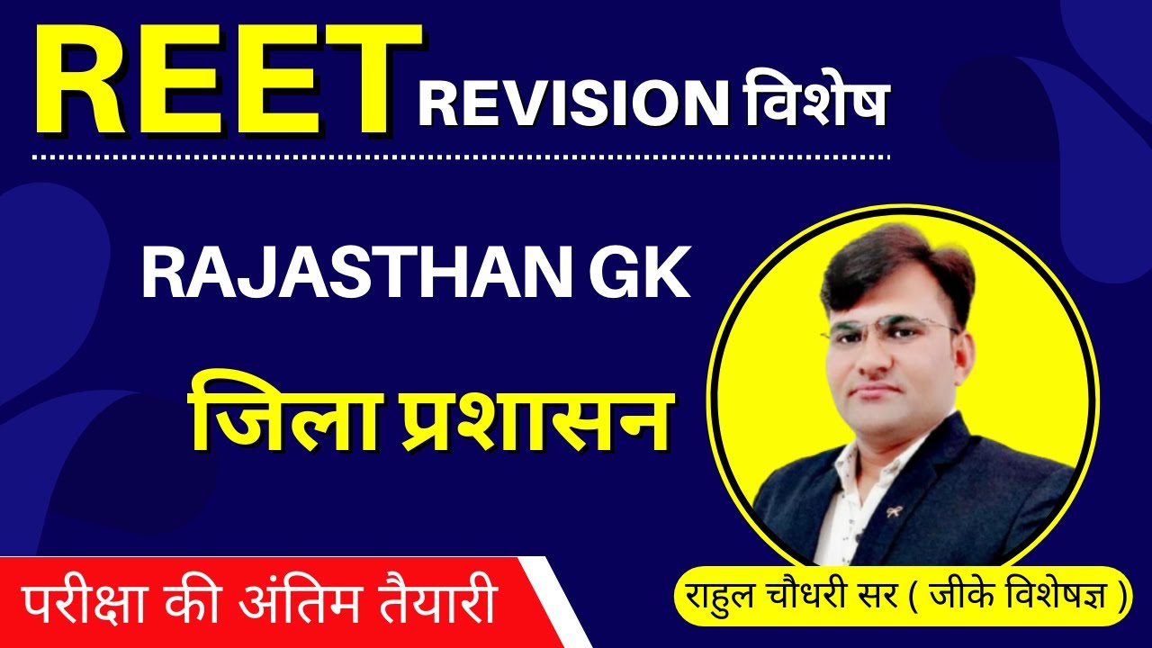 REET Rajasthan GK Marathon Class | Rajasthan GK For REET Level 1 & Level 2 By Rahul SIR