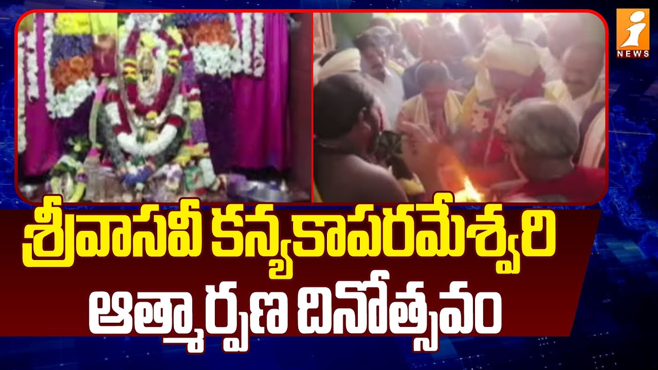 శ్రీవాసవీ కన్యకాపరమేశ్వరి ఆత్మార్పణ దినోత్సవం! | Sri Vasavi Kanyaka Parameswari Self-Sacrifice Day!