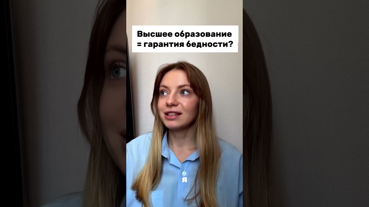 Higher education = a guarantee of poverty? #russia🇷🇺