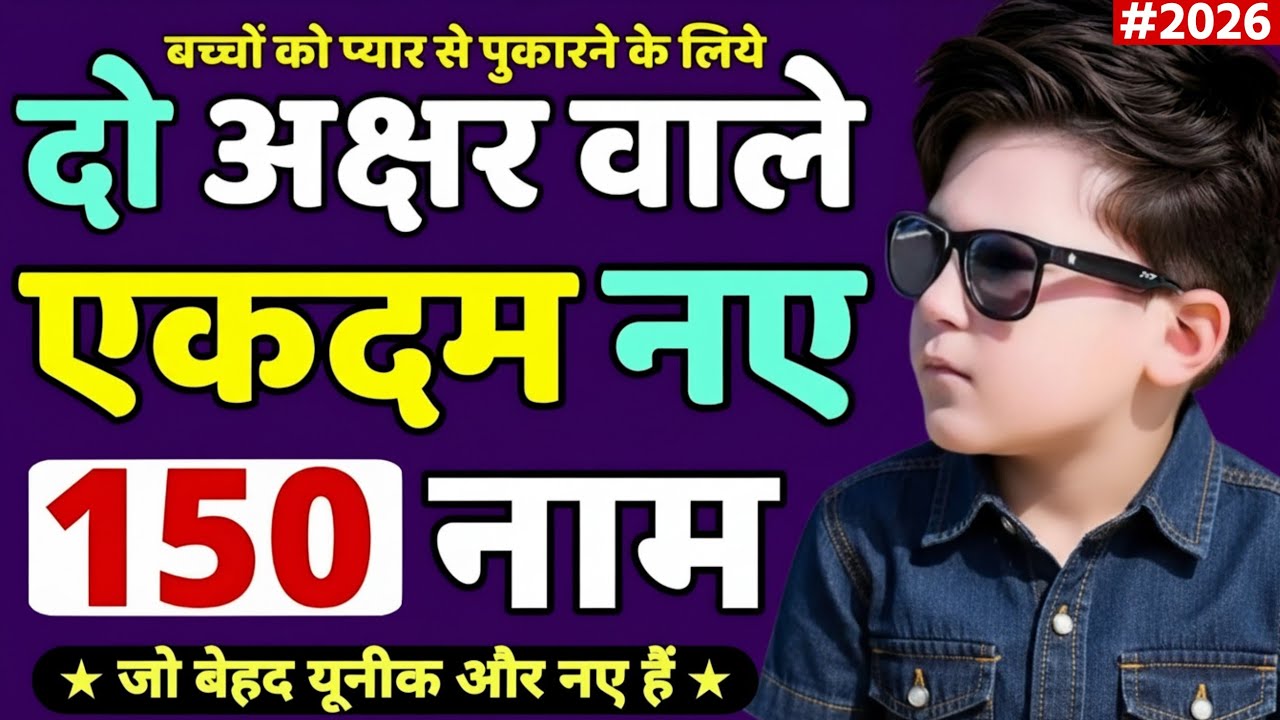 Top 150 Two Letters Baby Boy names 2026 [ बच्चों के दो अक्षर वाले नए Unique नाम ]short name for boys