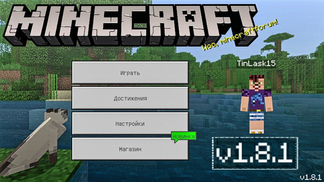 ВЫШЕЛ НОВЫЙ Minecraft PE 1.8.1 | СКАЧАТЬ БЕСПЛАТНО