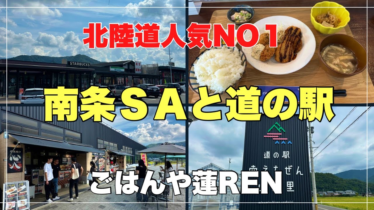 北陸道ＳＡと道の駅で1番人気#おすすめ#旅行 #人気、福井県南条郡にある北陸道サービスエリアと道の駅が人気で福井のお土産などの紹介です。