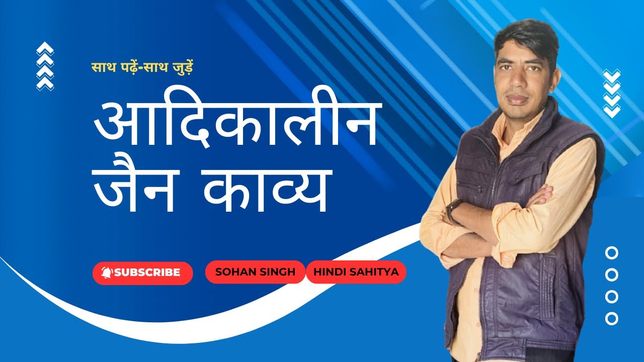 आदिकालीन जैन काव्य 