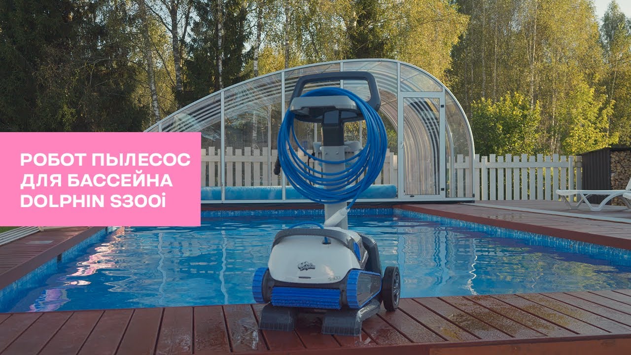 Подводный Робот пылесос для бассейна DOLPHIN S300i