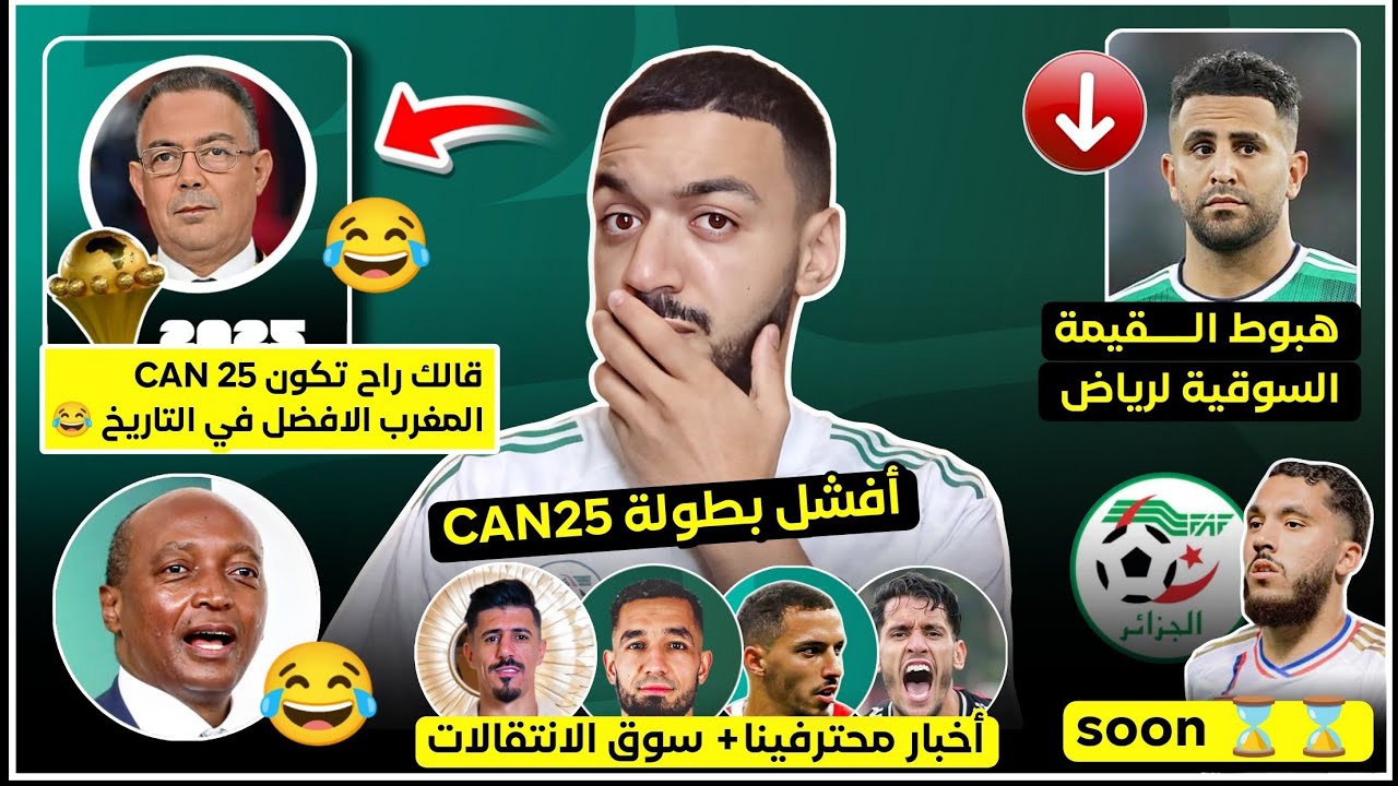 شوف واش قال لقجع عن كان المغرب 😂 - ريان شرقي⌛🔥 هبوط القيمة السوقة لمحرز- اخبار محترفينا و الانتقالات