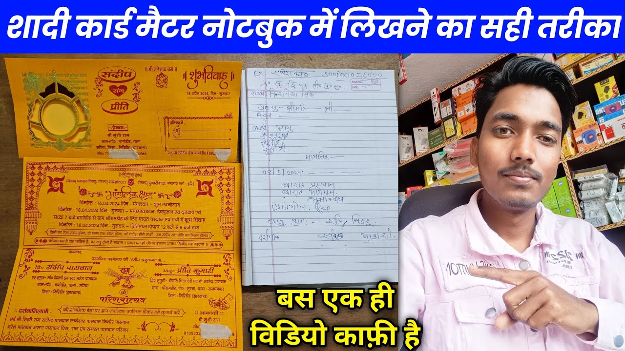 शादी कार्ड मैटर नोटबुक में कैसे लिखें || Shadi Card matter kaise likhe || Shadi card matter format