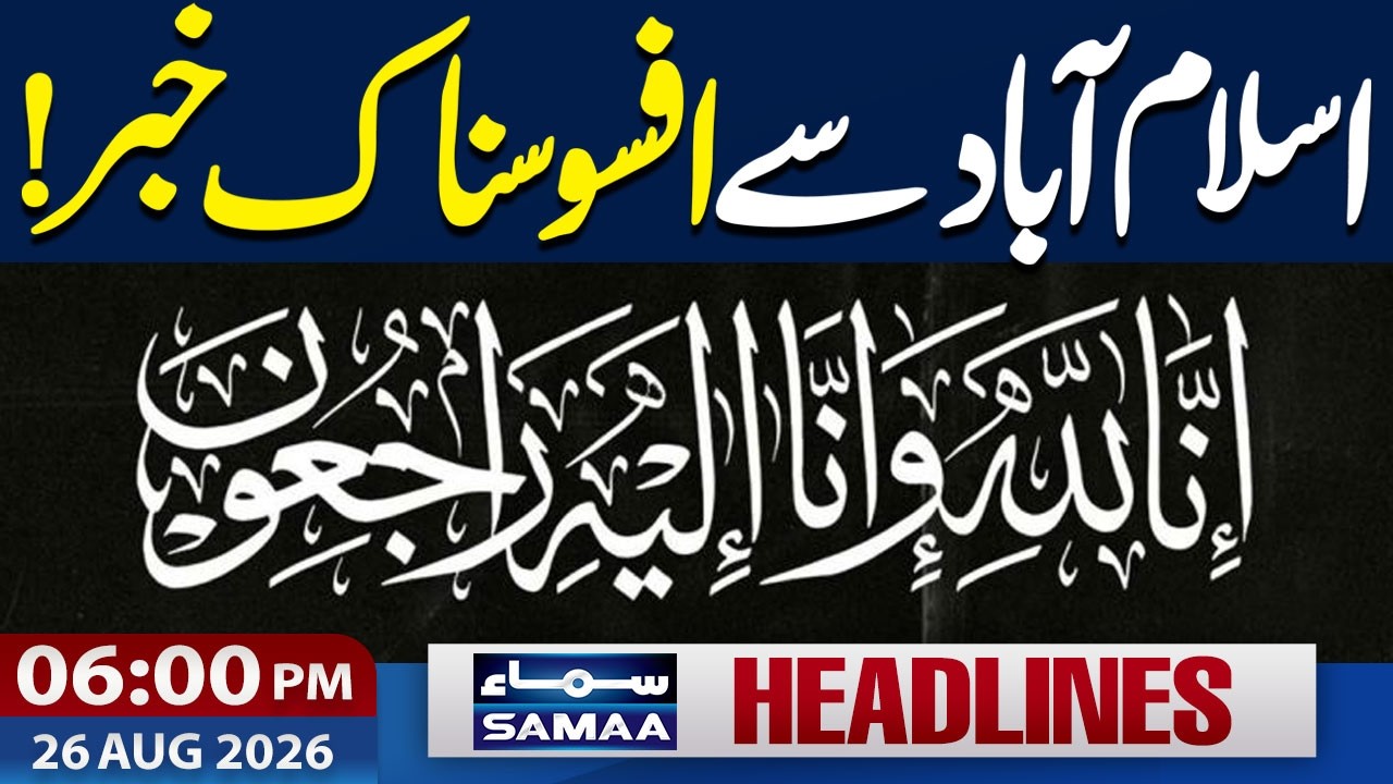 Sad News From Islamabad | Imran Khan Hospital Transfer | PIMS Hospital Incident | 6PM News Headlines