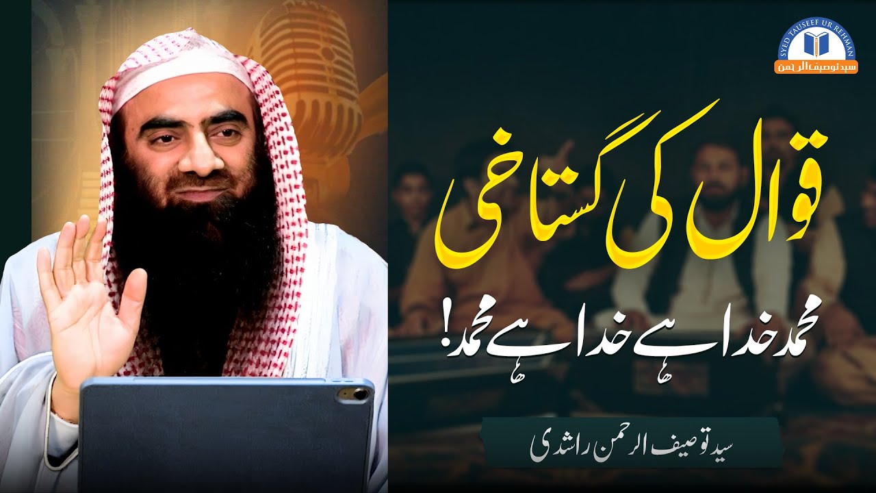 Qawal Kii Gustakhi  ! By Syed Tauseef ur Rehman