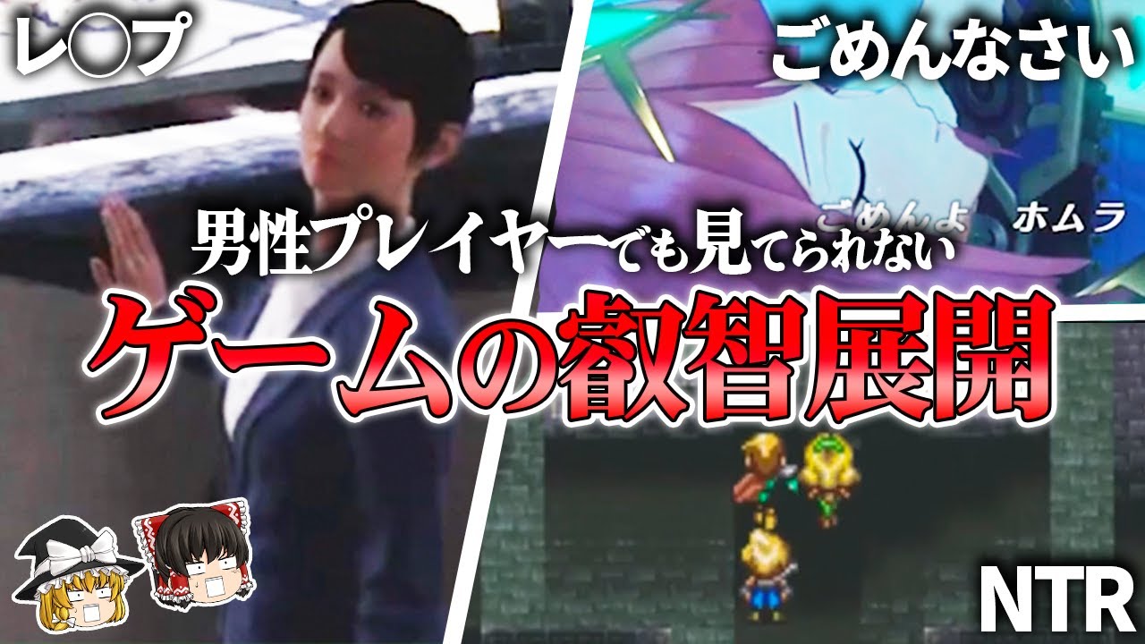 変態でも胸糞になるゲームの叡智すぎる展開…