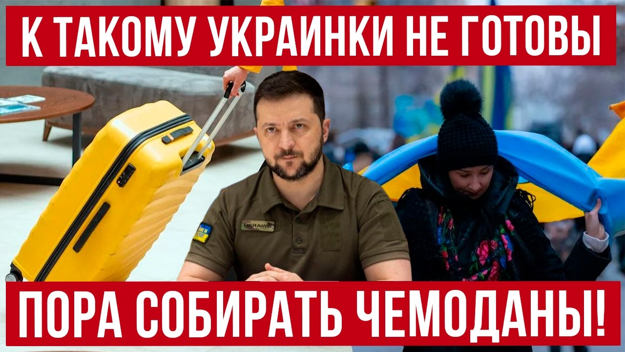 К такому украинки не были готовы! Суровая реальность в ЕС! Польша новости