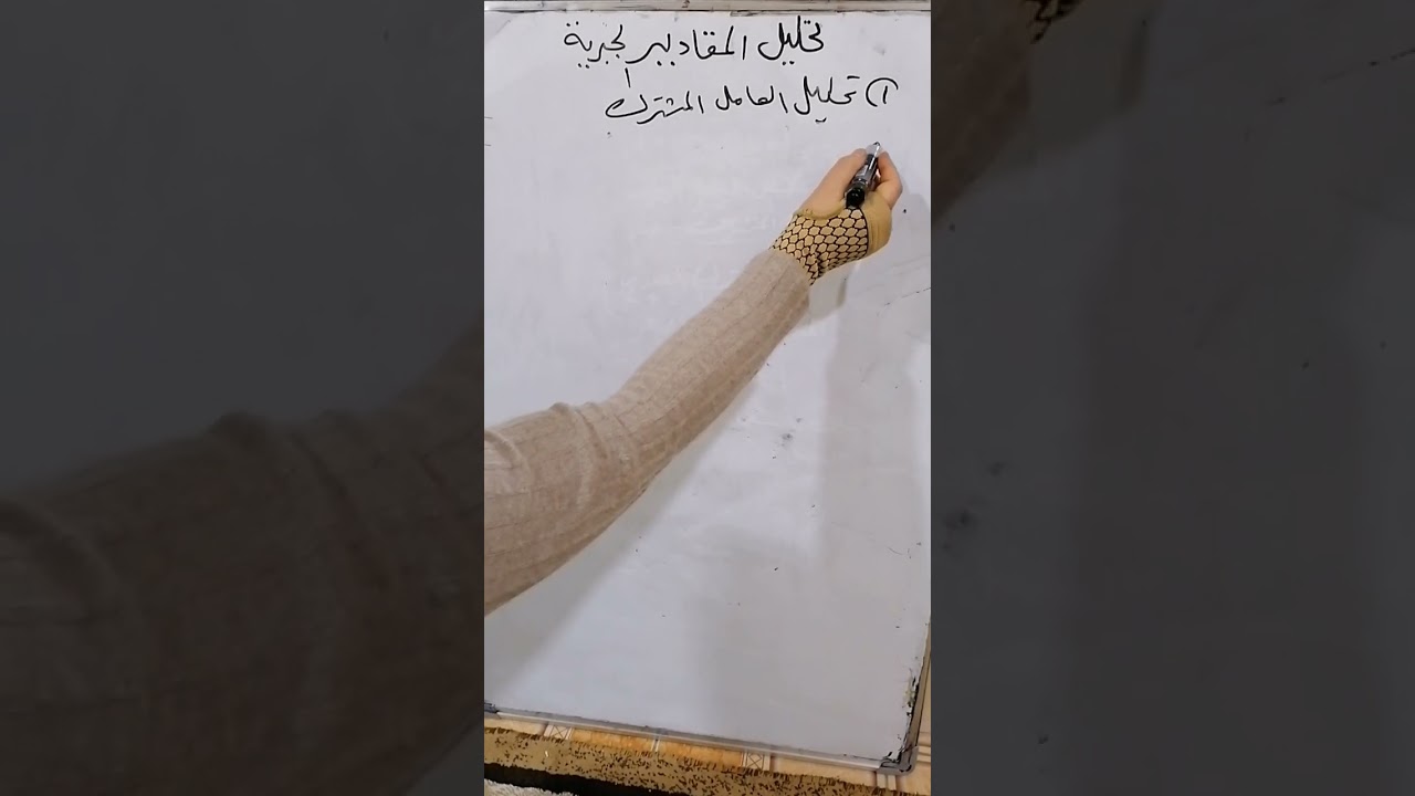 شرح تحليل العامل المشترك مع شرح مثال 1و2 صفحة 78 رياضيات ثاني متوسط جزء اول