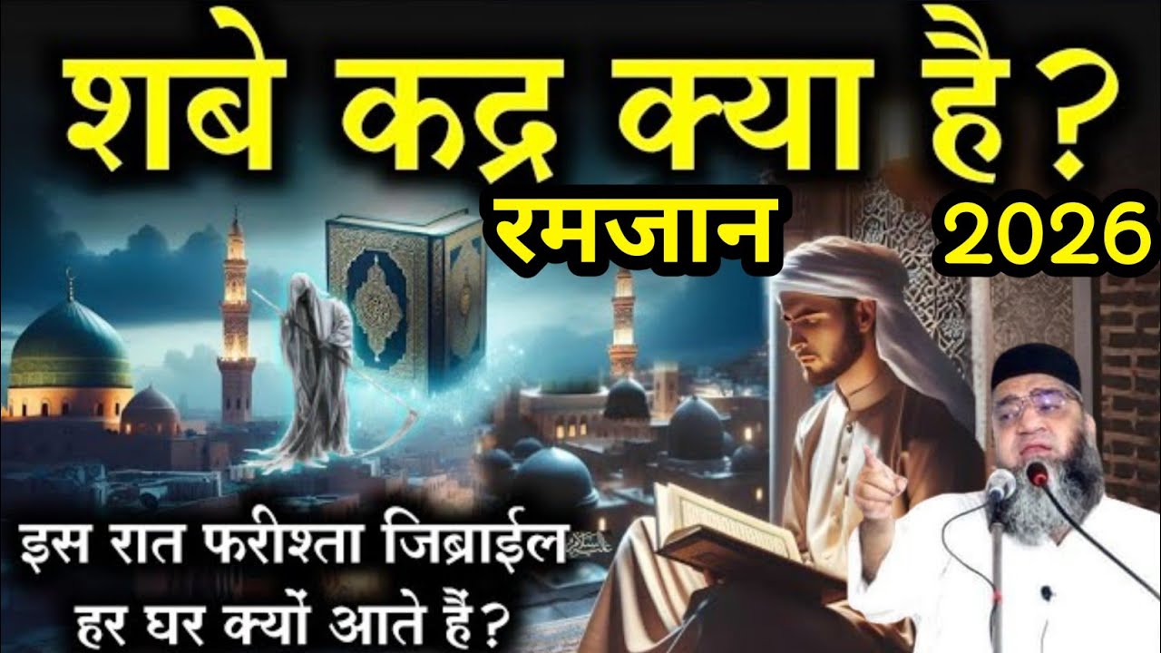 Shabe kadra kya hai sabekadar Ka Bayan Qari Ahmed Ali ka