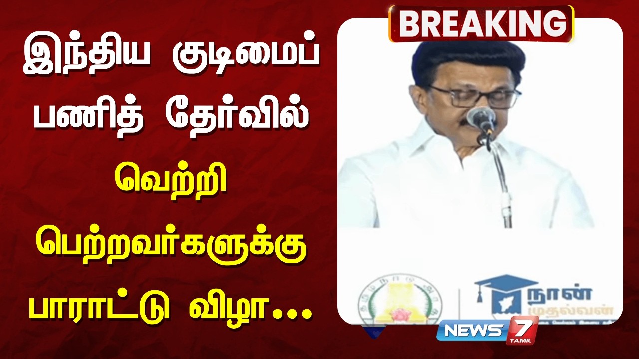 🔴Breaking | News7 Tamil