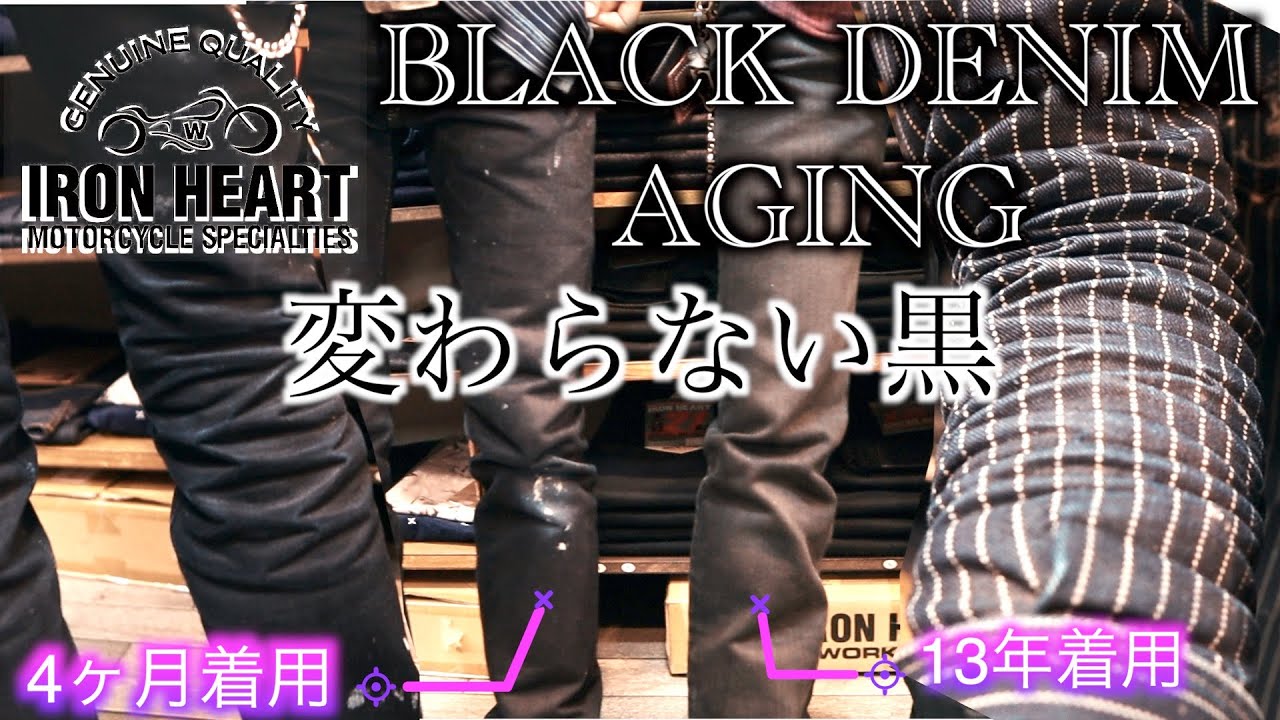 アイアンハート店員さんの黒鎧13年穿いても変わらない黒