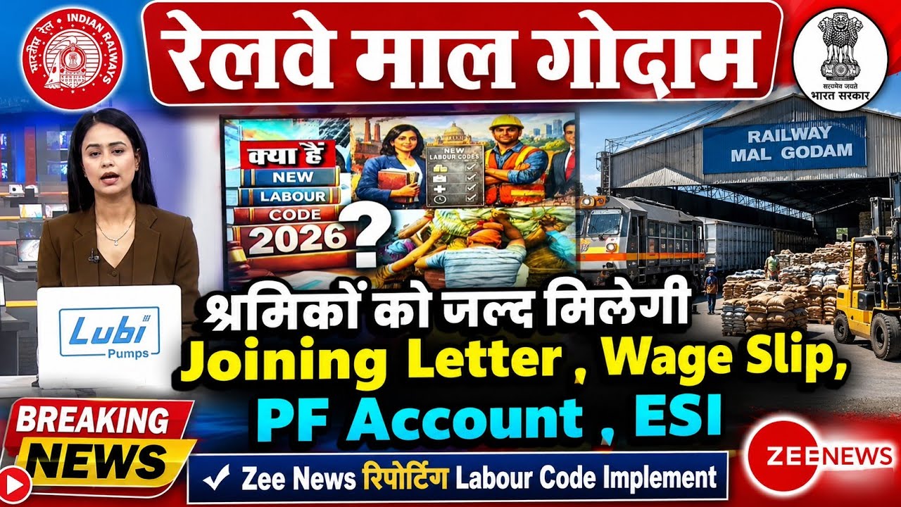 Brmgss | Brmgss Latest News | श्रमिकों को जल्द मिलेगी Joining Letter Wage Slip PF Account Zee News