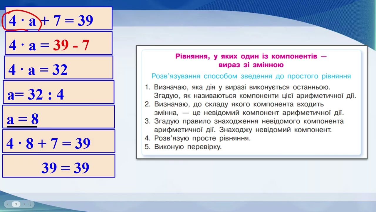 Ускладнене рівняння, у якому один із компонентів  - вираз зі зммінною