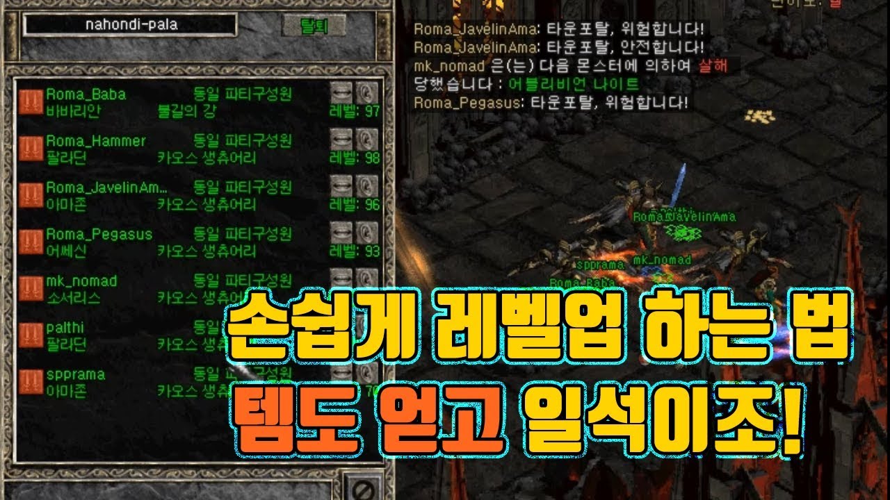 디아블로2 80렙찍기가 이렇게 쉬워? 봇 활용 디발런!