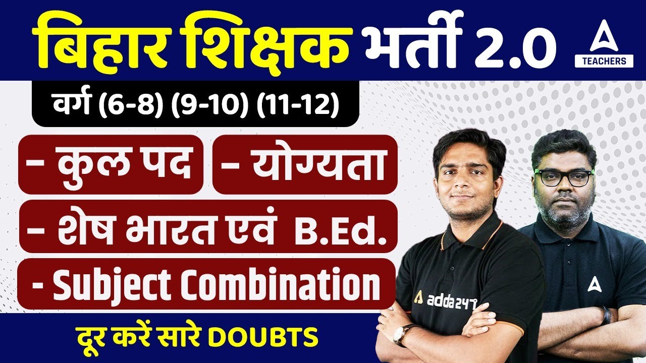 Bihar Teacher Vacancy 2023 Out | BPSC Teacher Posts, Eligibility & DOUBTS😱🔥
