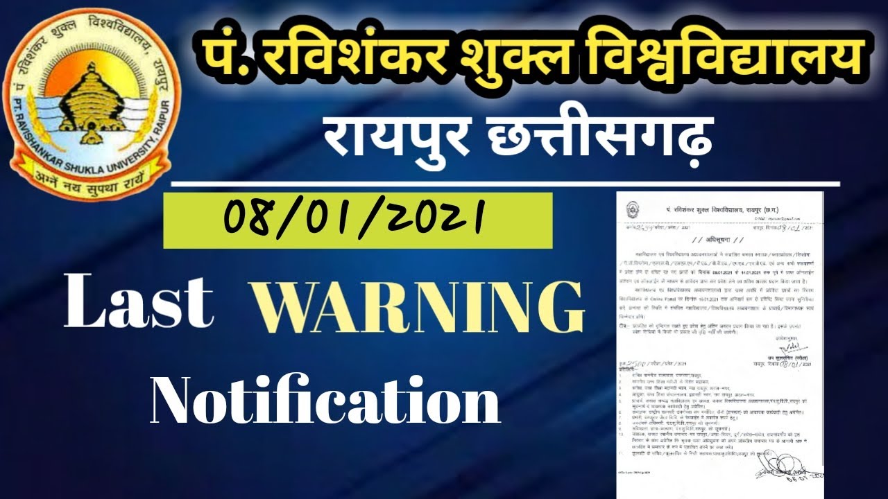 PRSU last warning. notification 2021