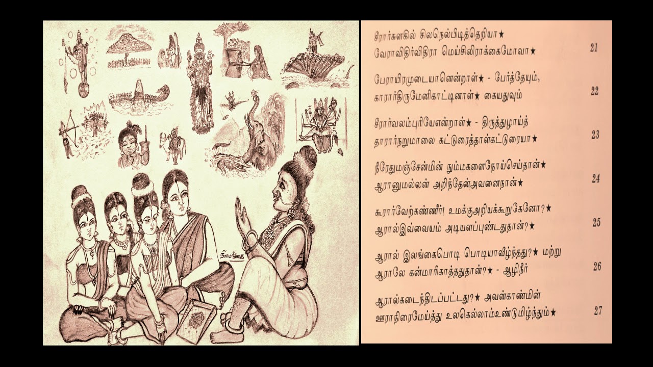 Siriya Thirumadal - Thrumangai Azhwar