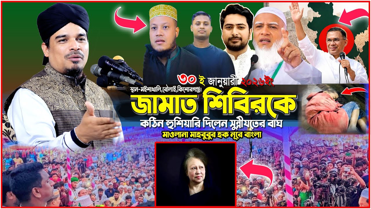জামাত শিবিরের গোপন তথ্য প্রকাশ  করে দিল। খালেদা জিয়া কে নিয়ে যা বল্লেন। নূরে বাংলা। Mahbubul Haque N
