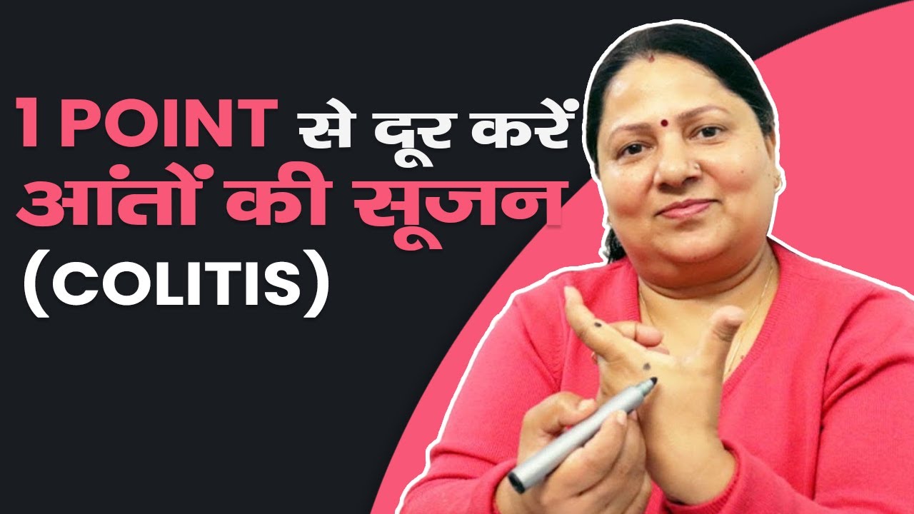 Treatment of  Colitis (आंतों में सूजन) by Acupressure