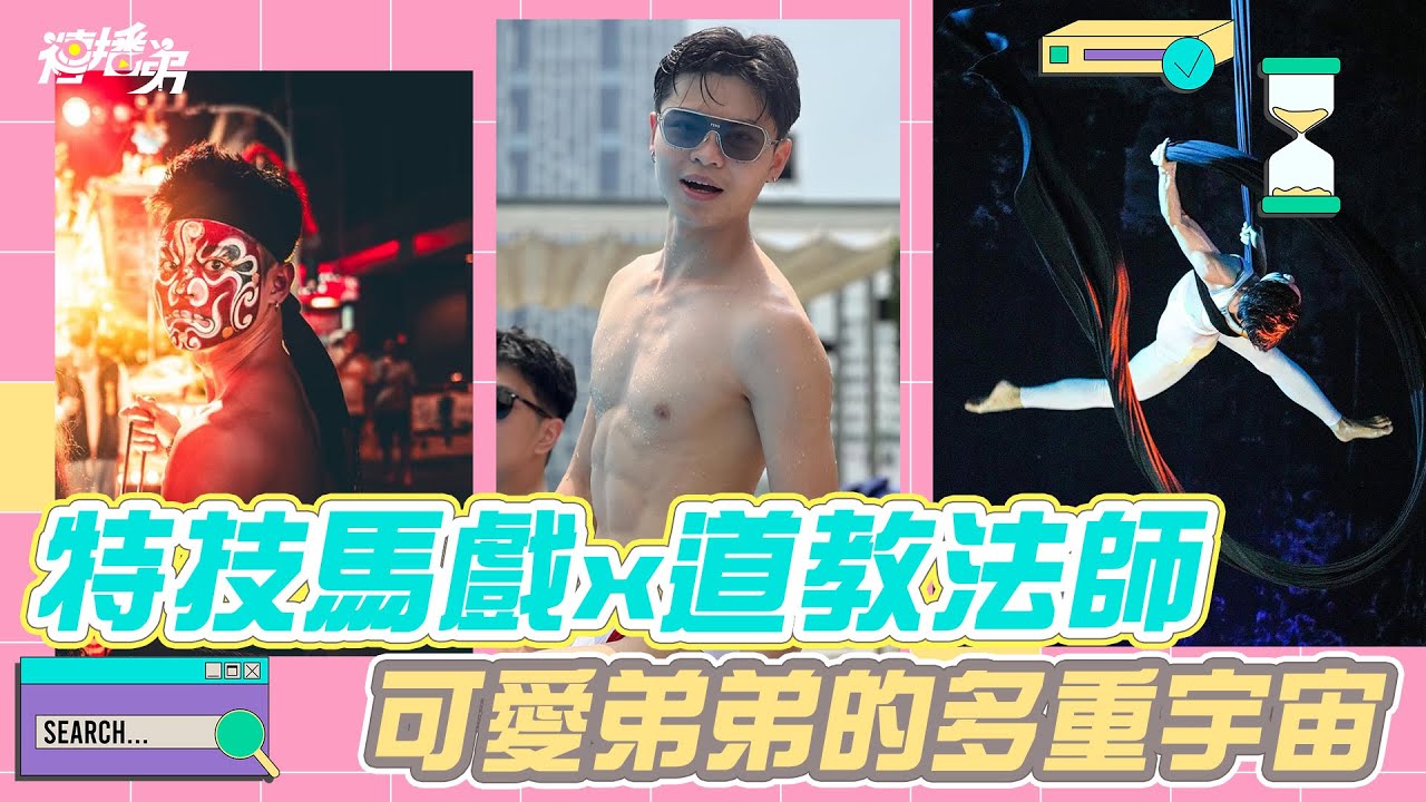 【Multi SUB】特技馬戲 x 道教法師  可愛弟弟Ryan的多重宇宙  ＃回魂計