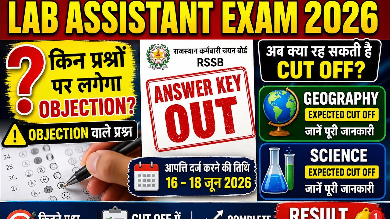 Lab Assistant 2026: Objection वाले Questions कौन से हैं? Cut Off में कितना बदलाव? After Answer key