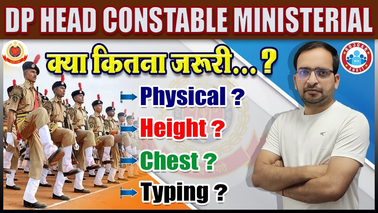 Delhi Police HCM Height Eligibility | DP Head Constable Ministerial Physical Test,DP HCM Typing Test