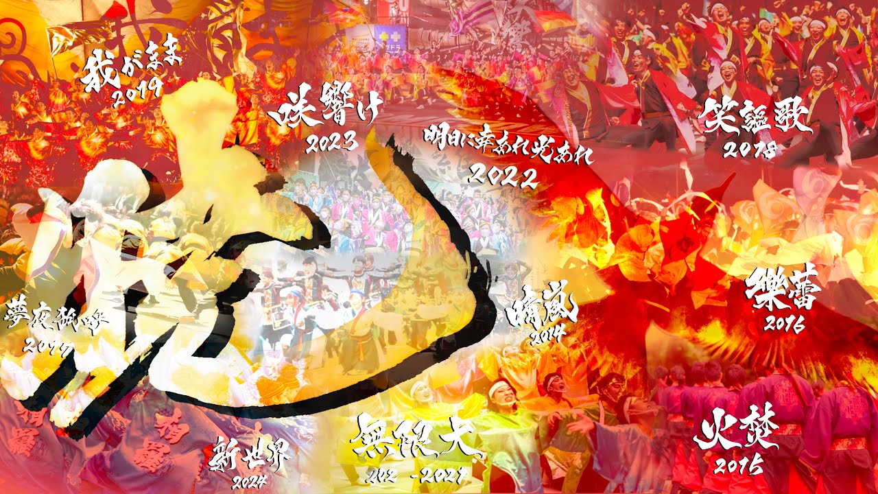 【4K】北海道科学大学～相羅～2025【YOSAKOIソーラン祭りファイナルステージ】