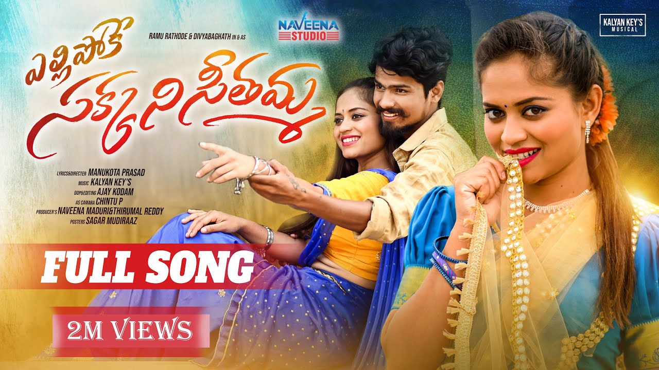 Yellipoke Sakkani Seethamma Full Song | Latest Folk songs | Telangana Folk Songs | Naveena Studio