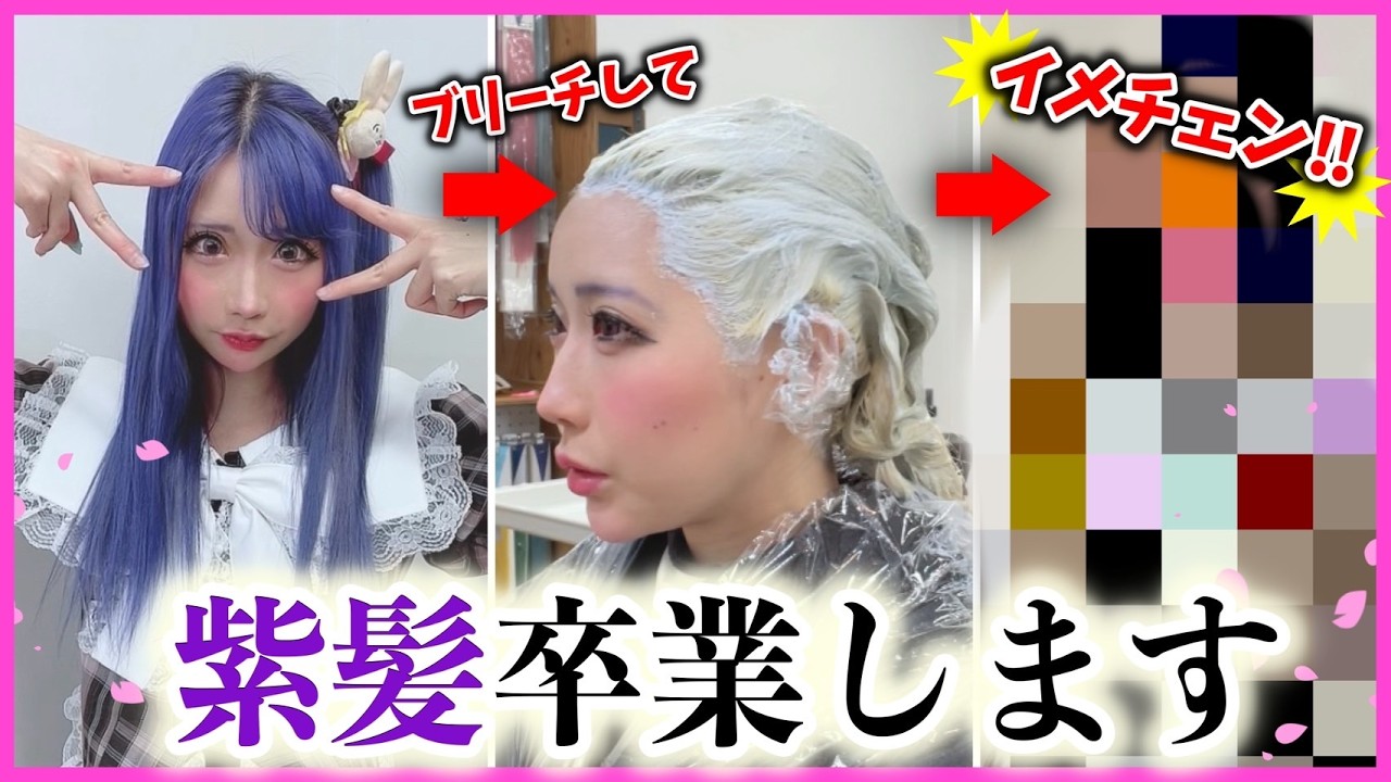 【イメチェン】紫髪卒業します！！！🌸→子ども達の反応は？！【美容院】