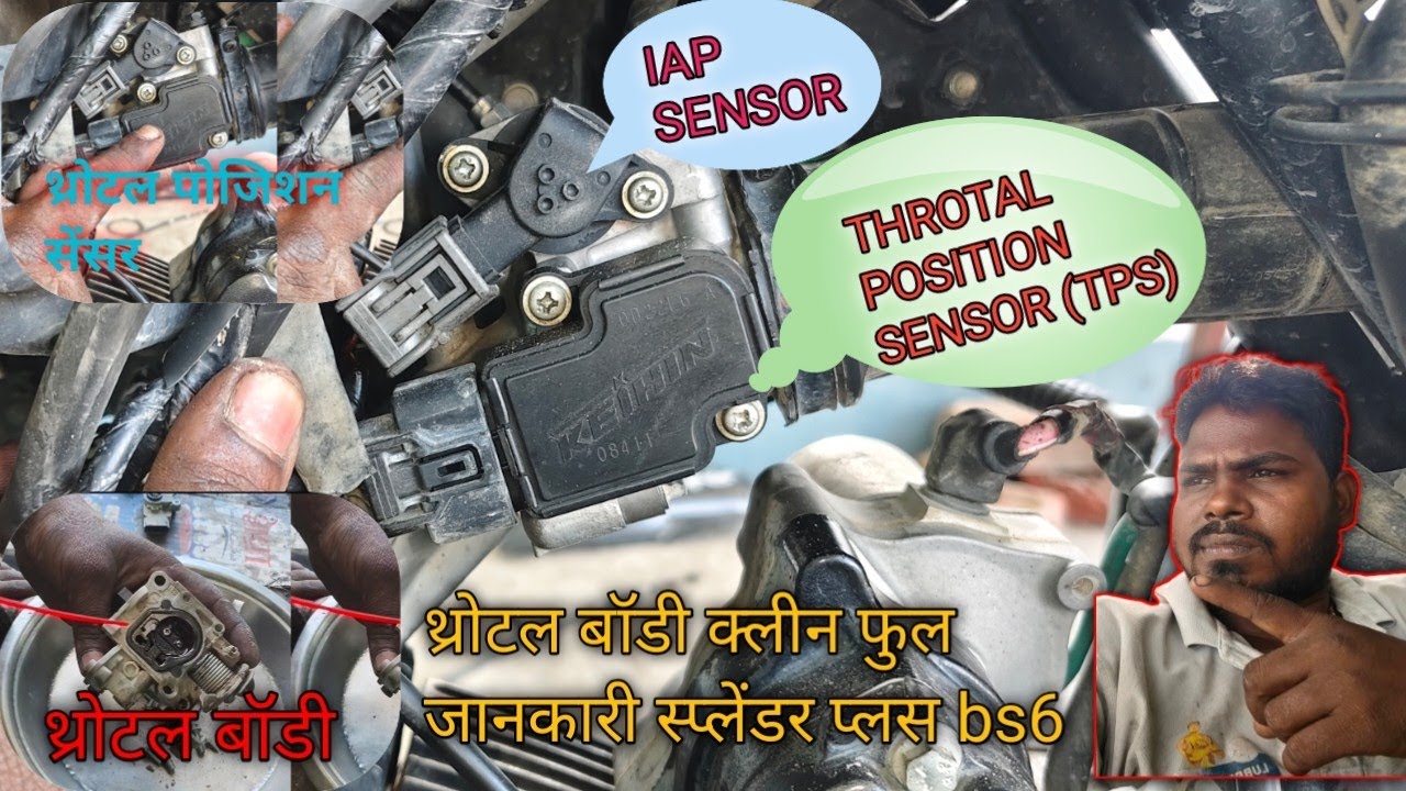 Hero Splendor bs6 throttle body clean IAP sensor TPS sensor Full jankari/थ्रोटल बॉडी क्लीन कोई गाड़ी