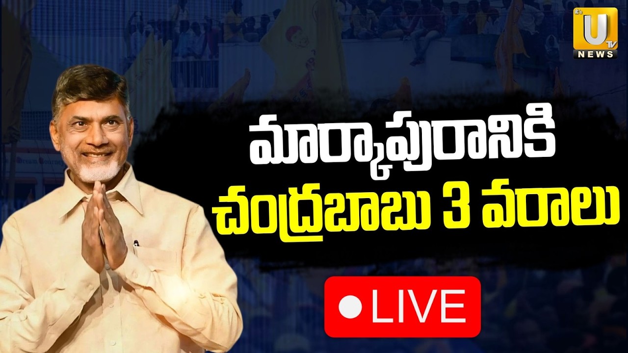 CM Nara Chandrababu Naidu Address the Public Meeting at Markapuram 🔴LIVE | Its UTV News
