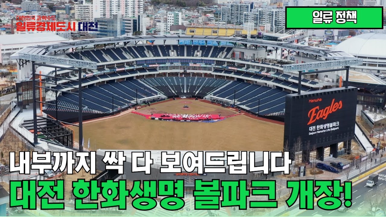 ⚾ 응원석 시야&인피니티풀&몬스터월&라커룸까지 전부 다 보여드립니다 │대전 한화생명 볼파크 개장!