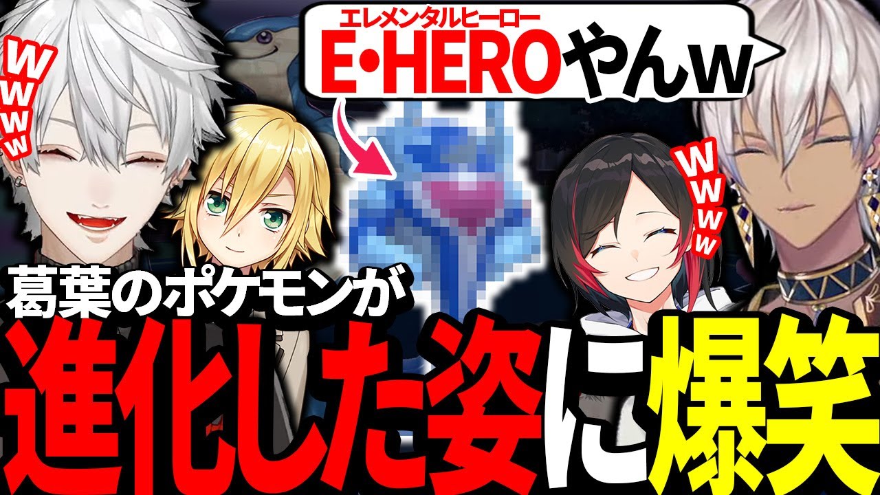 配信ラストバトルに出てきたポケモンに爆笑する葛葉たち【にじさんじ/切り抜き】