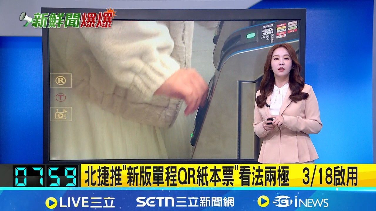 【#新鮮聞報爆】北捷推