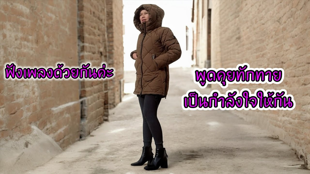 ฟังเพลงและพูดคุยทักทายกันค่ะ #Cover #Music