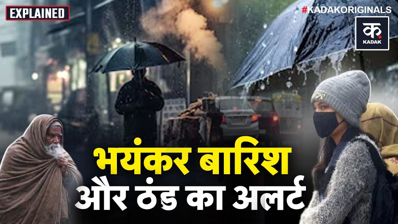 Weather Update: इन राज्यों में भारी Snowfall के साथ Heavy Rain का अलर्ट | IMD | Delhi Mausam | Fog