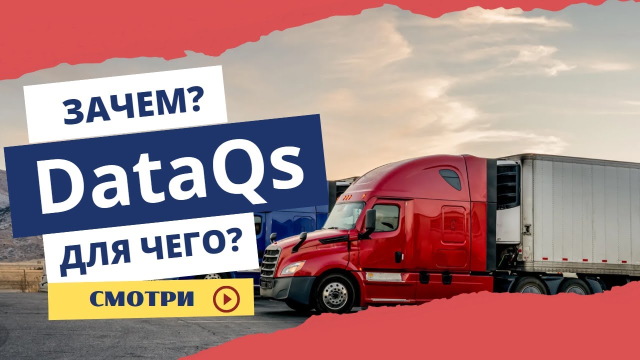 DATAQS: Как обжаловать нарушения USDOT