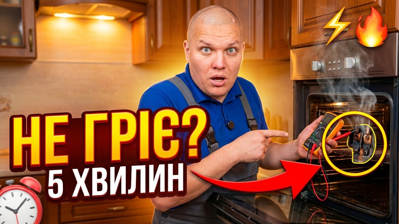 Ремонт духовки Pyramida ⚙️