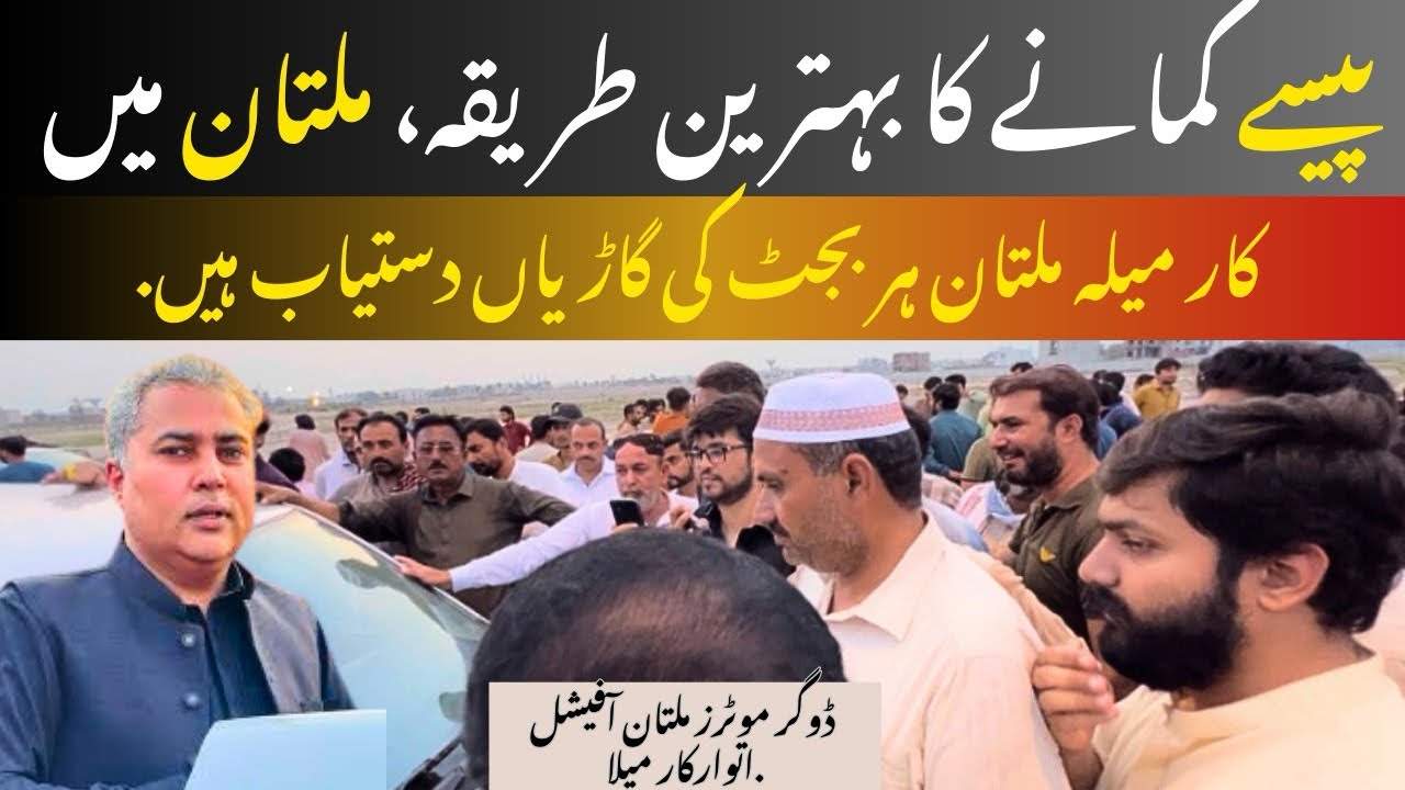 Dogar Motors Multan Official| #abdulhai |multancars 