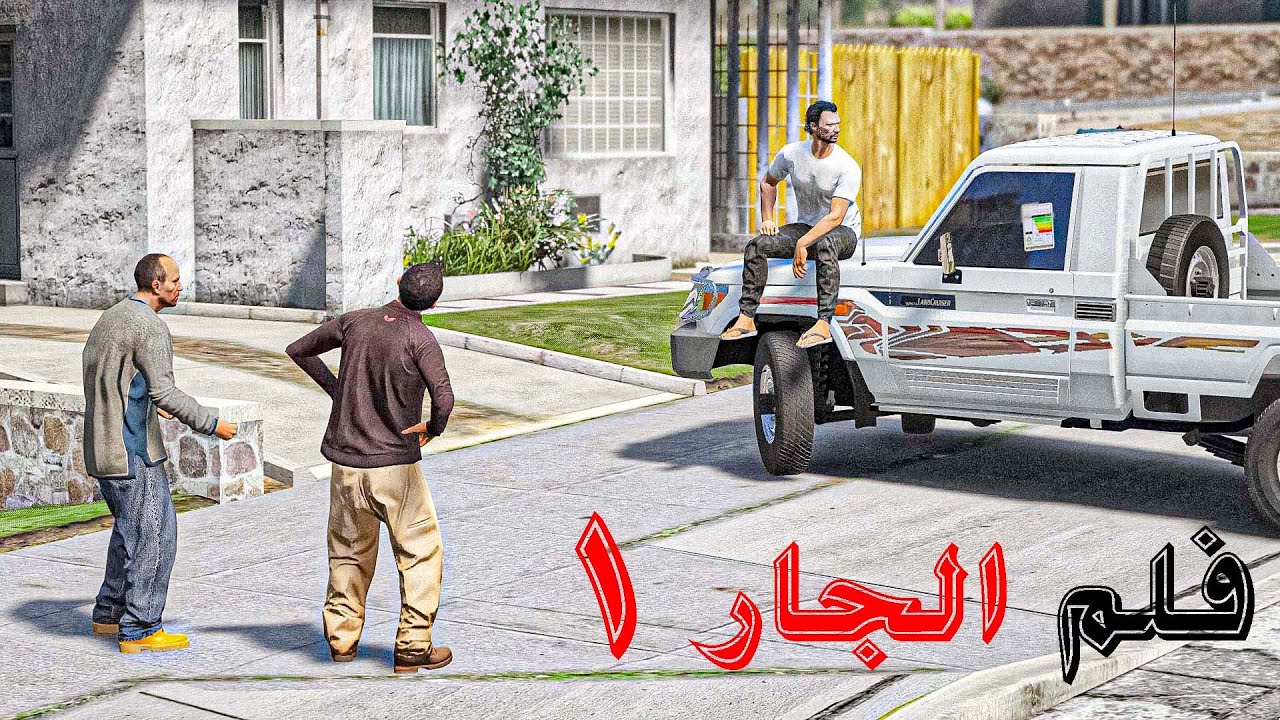 راعي الشاص  قتلوه  جيرانه بدون سبب  !  فماذا فعل الشاص بهم  # GTA V5 @