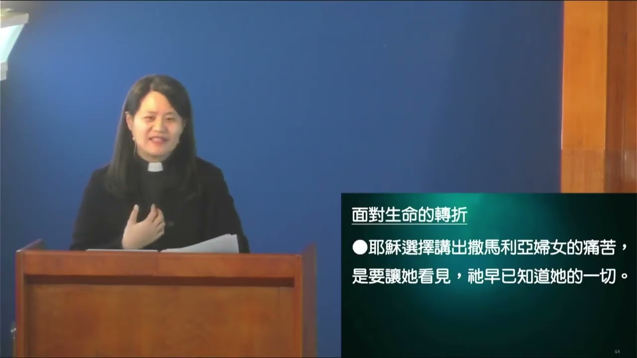 2026年3月15日台語講道  跨越界線的主  吳重芸牧師