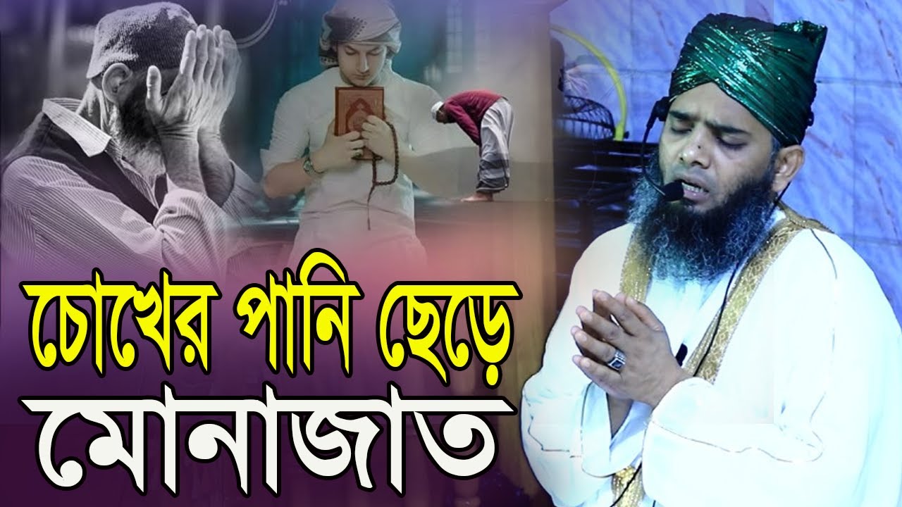Monajat কুমিল্লার রাজগঞ্জ মাছ বাজারের মাহফিলের দোয়া ও মোনাজাত।গাজী সোলাইমান।।Gazi Solaiman Qadri